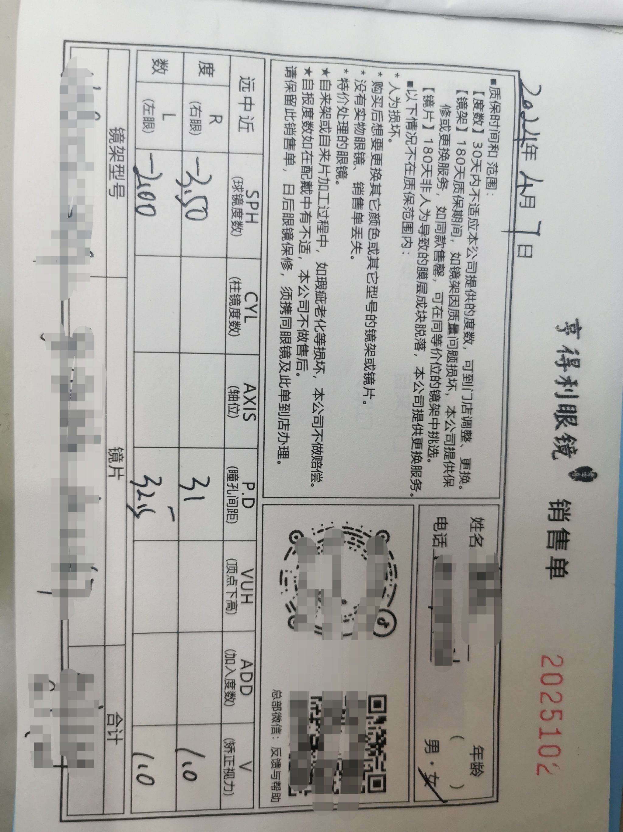 验光师给了处方单可以在网上配镜吗