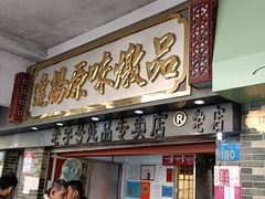 -達揚原味燉品(文明路店)