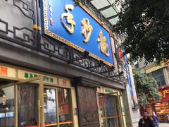 门面-龙抄手(春熙路总店)