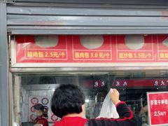 门面-袁大头包子(光华路店)