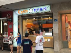 门面-CoCo都可(小吕宋店)