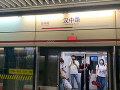 -汉中路(地铁站)