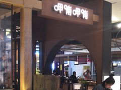 门面-呷哺呷哺(万达新世界店)