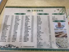 菜单-正顺饸饹馆(中土商务楼店)
