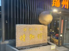-锦州御烧烤·形象店(人民街店)