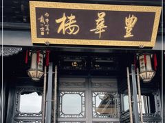 门面-上海皇廷花园酒店·御宴中餐厅