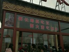 -秋栗香(地安门店)