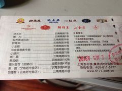 -五芳齋(云南南路店)