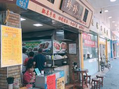 门面-珍珍小食店(西华路店)