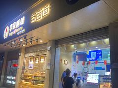 门面-茶百道(义乌之心店)