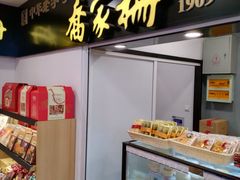 面包甜点陈列柜-喬家栅(汇联商厦店)
