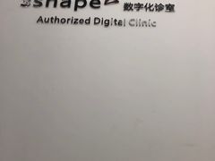 -雅悦齿科(顾村公园店)