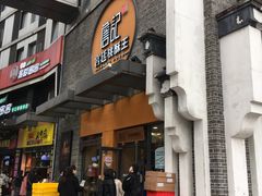 门面-詹记桃酥(包河万达店)