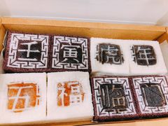 -阮大兴糕团(日月光中心店)