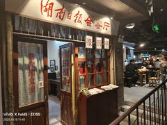 -长沙文和友(海信广场店)