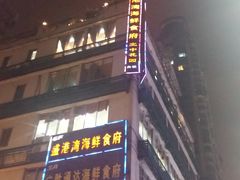 -盛港湾海鲜食府(黄沙店)
