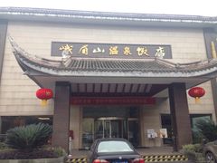 -灵秀温泉