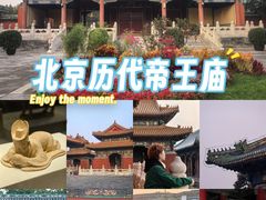 -历代帝王庙博物馆