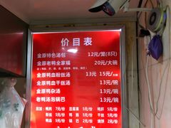 -金原鸭血粉丝汤总店(锁金村店)