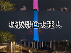 -陕西广播电视塔