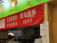 -酥翁·PASTRY糕点(牡丹园店)