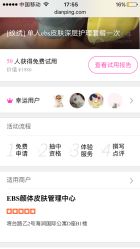 -EBS颜体皮肤管理中心