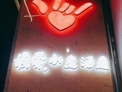 门面-川人百味·水煮活鱼(赛罕万达店)