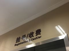 -上海市眼病防治中心(康定路院区)