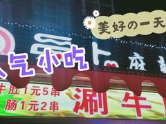 -淮海小吃街