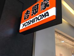 门面-吉野家(红博中央公园店)