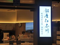 -银座仁志川·生吐司专门店(香港广场店)