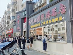 -方中山胡辣汤(顺河路店)