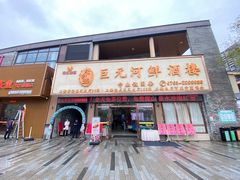 -巨元河鲜酒楼·清远特色菜名店(英德店)