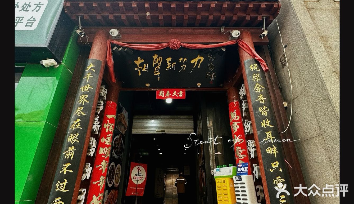 钟楼陕菜就来——粉巷13号陕菜馆