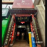 钟楼陕菜就来——粉巷13号陕菜馆