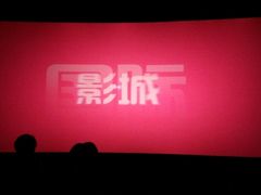 android_upload_pic-幸福蓝海国际影城(杜比巨幕店)