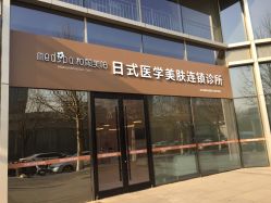 点击看大图 -和颜一美轻医美连锁