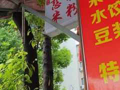 -一品香粉馆(官黎路店)