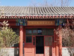 -齐白石旧居纪念馆