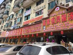 门面-苗家恒灵酸汤鱼-跳水牛肉连锁店(凯里总店)