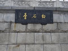 -观潮胜地公园