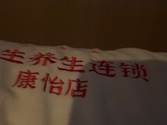 -懂生足疗SPA·康怡(天河北店)