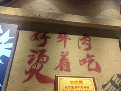 -霸舌生滚牛肉米粉(天生街道店)