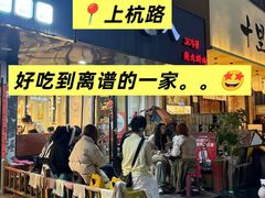 -六七八韩式烤肉·韩国料理(上杭路店)