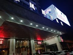 -南京凤凰台饭店