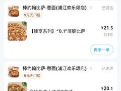 -棒约翰比萨汉堡·意面(浦江欢乐颂店)