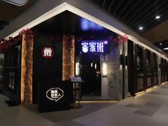 -客家班(同和金铂天地店)