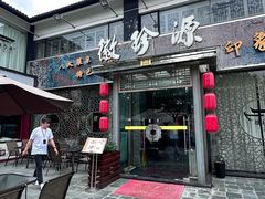 -徽珍源(龙茗路店)