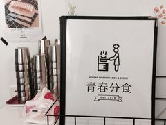 -青春分食(仙林大学城店)