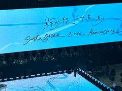 -宝能国际体育演艺中心